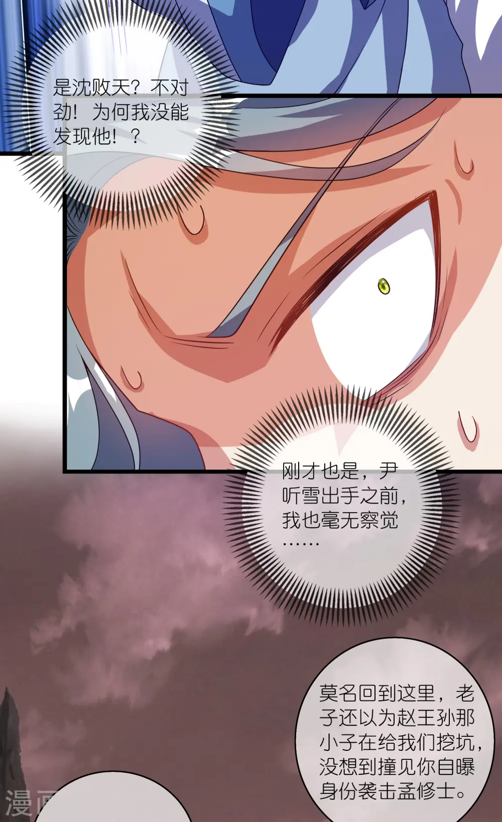 谐帝为尊第5集完整版漫画,第185话 但是我拒绝！1图