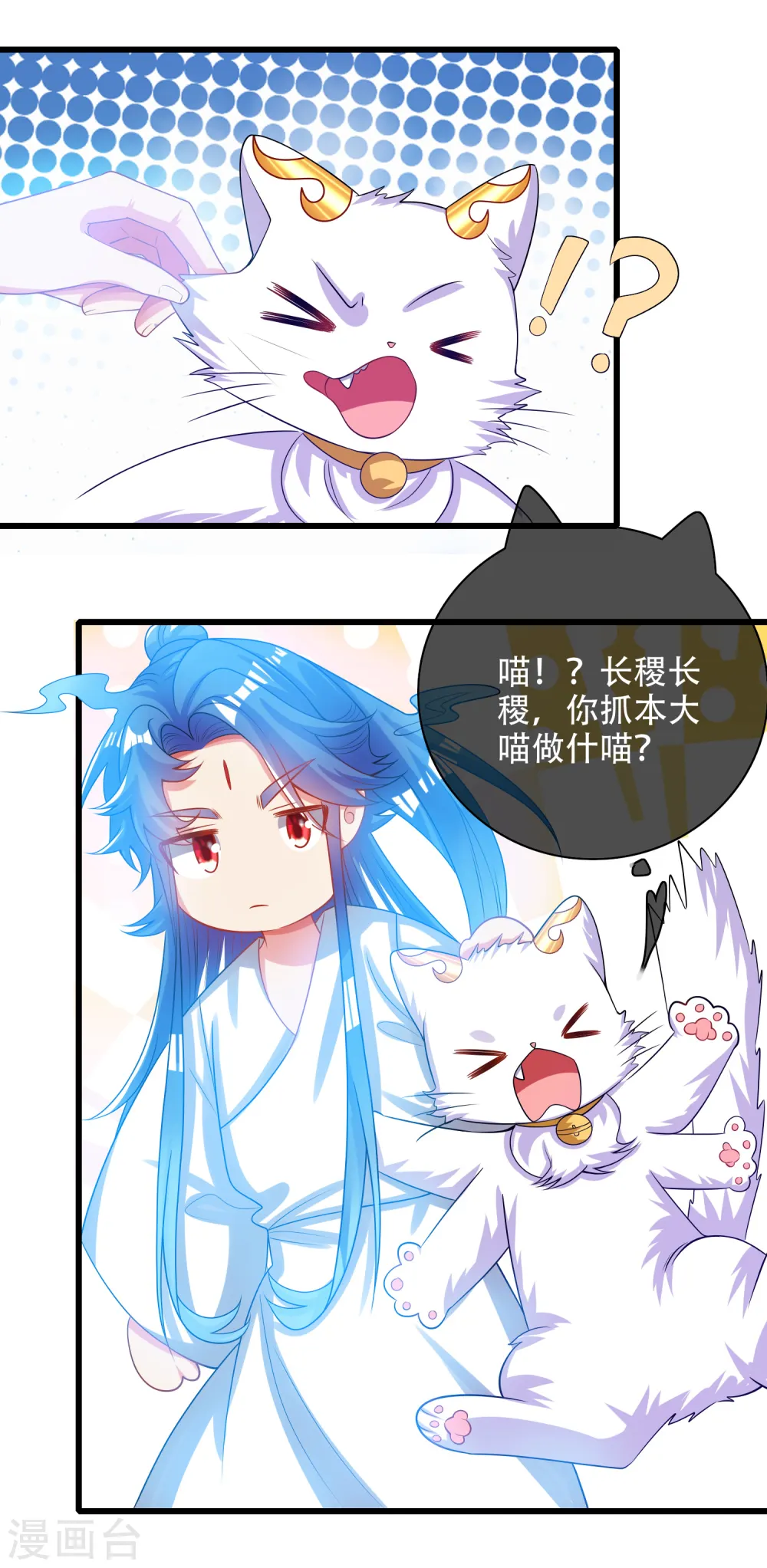 谐帝为尊第5集完整版漫画,第124话 把猫吸干！2图