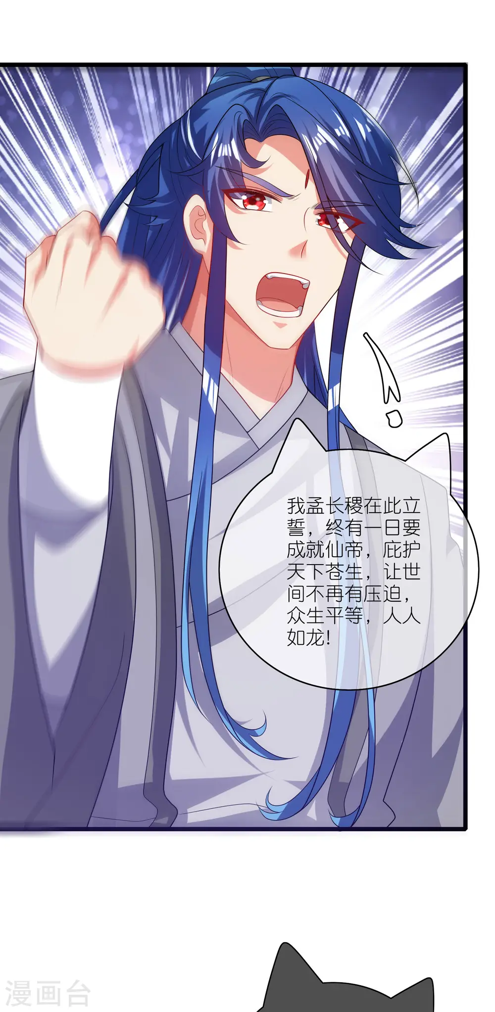 谐帝为尊漫画,第166话 收到一张好人卡1图