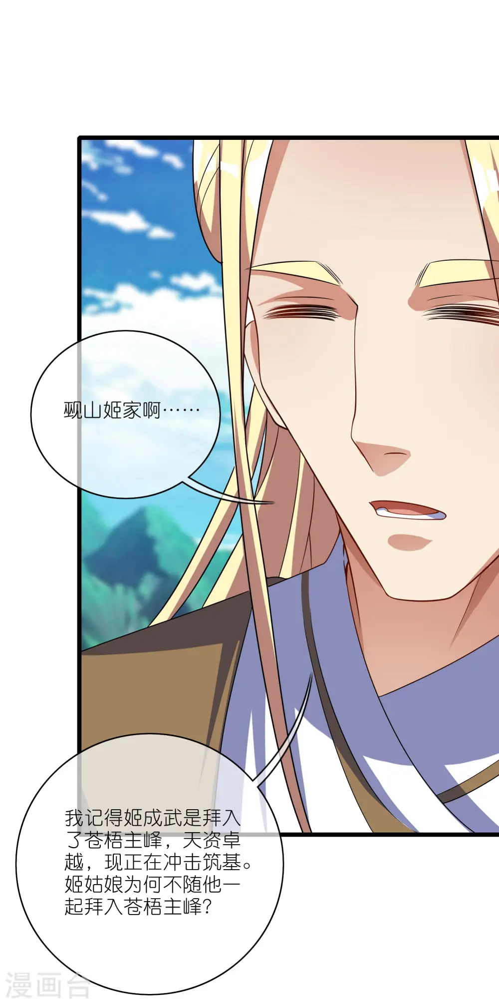 谐帝为尊第5集完整版漫画,第207话 小心坏女人的任务！1图