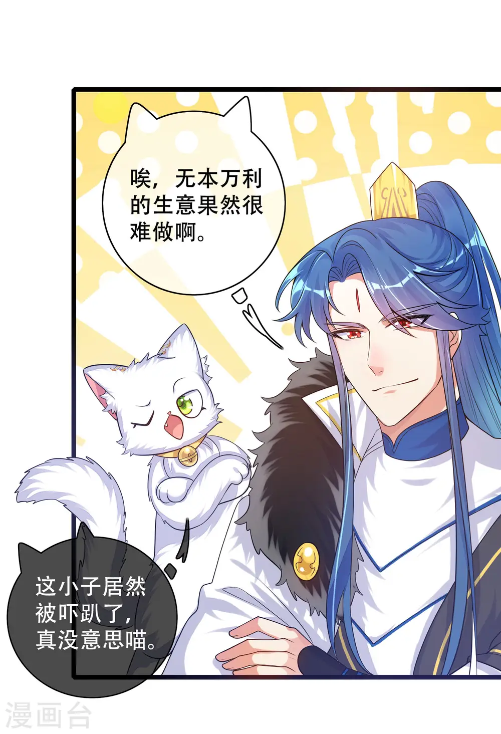 谐帝为尊第5集完整版漫画,第99话 小丑竟是“懂王”？1图