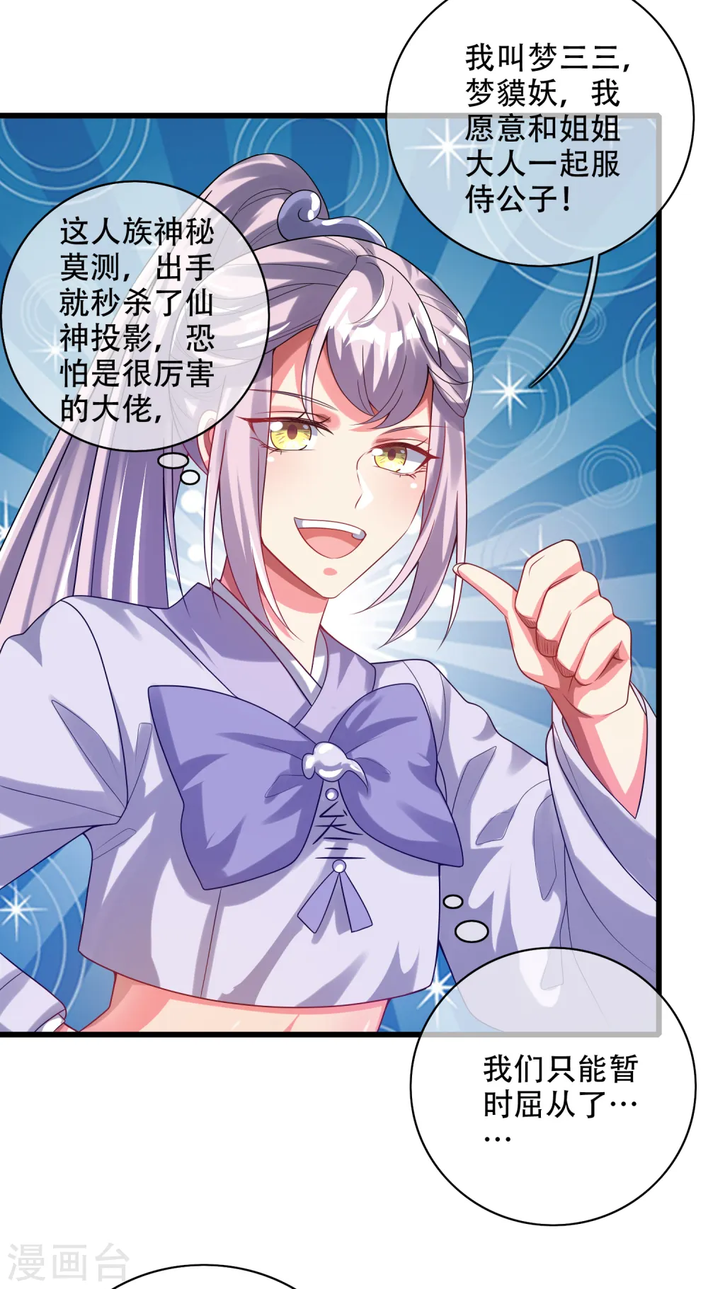 谐帝为尊漫画,第133话 长稷妖精公司2.01图