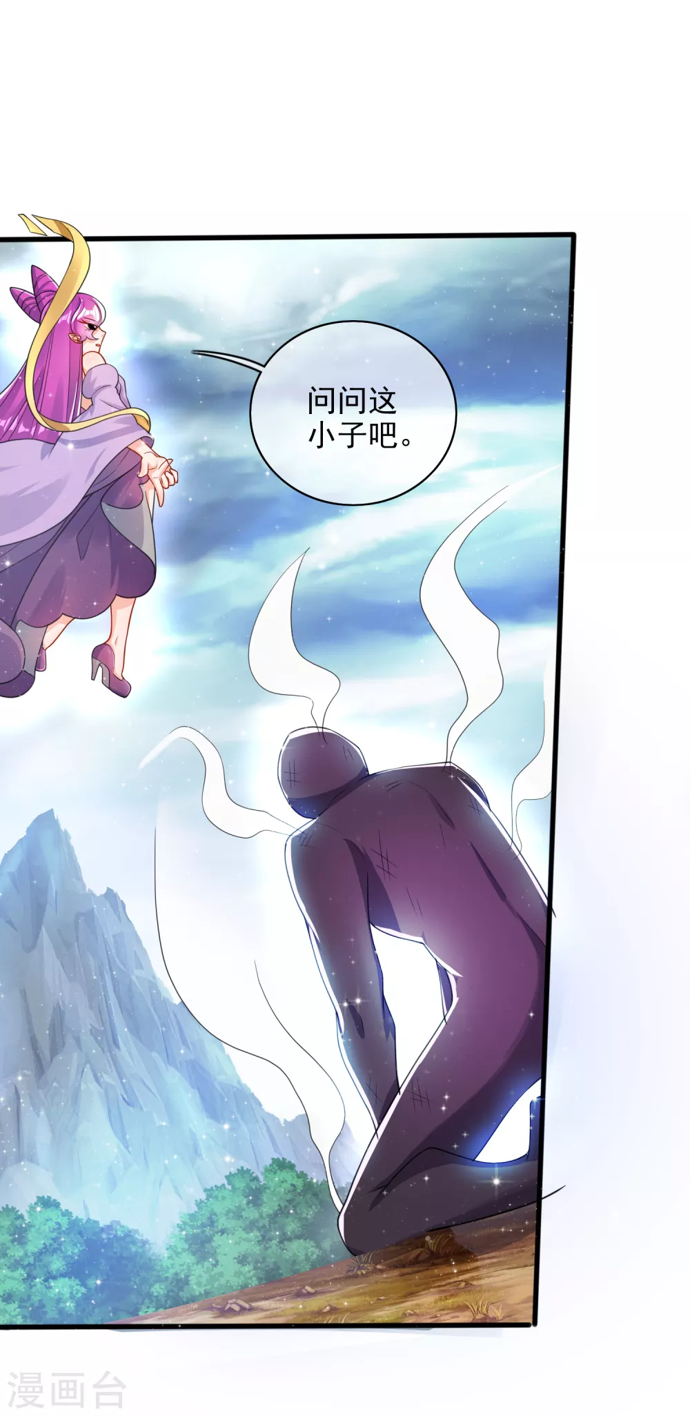 谐帝为尊第5集完整版漫画,第77话 男人不能没有planB2图