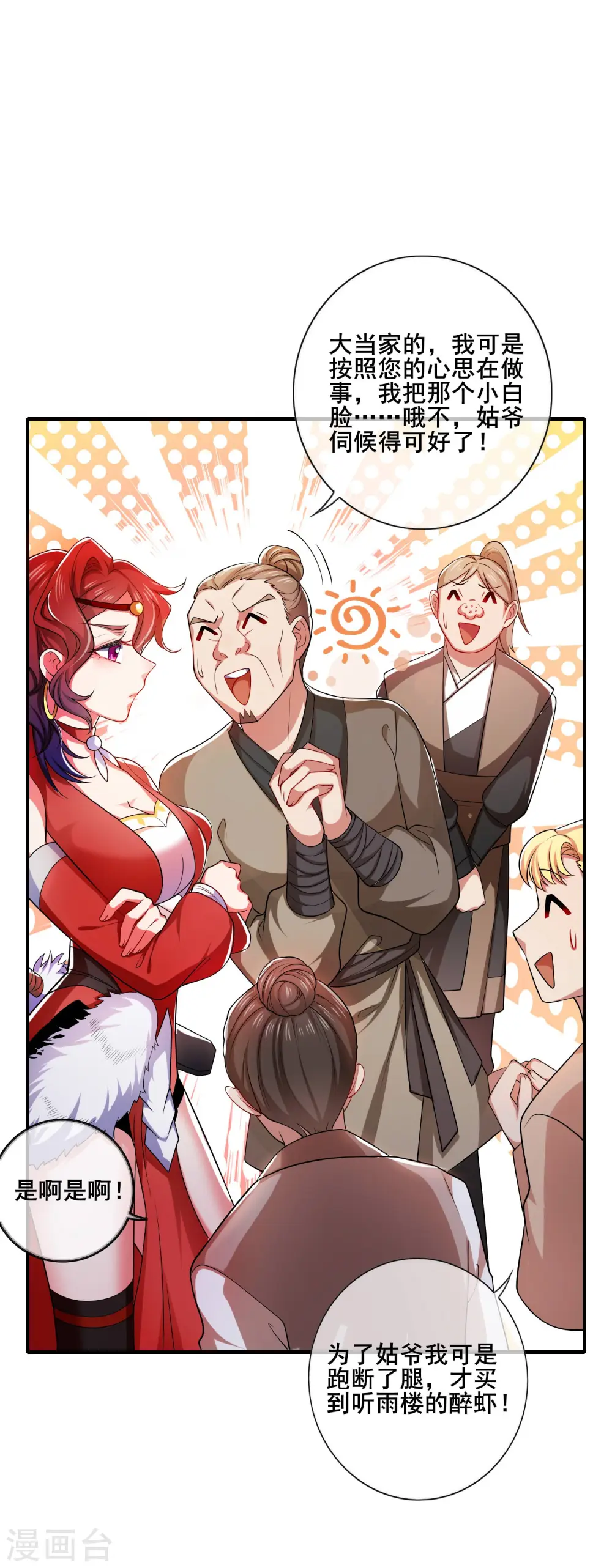 谐帝为尊第5集完整版漫画,第6话 抱美女的大腿要紧！2图