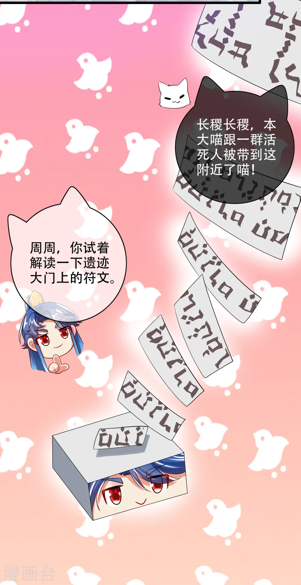 谐帝为尊漫画,第127话 煽风点火我最拿手了2图