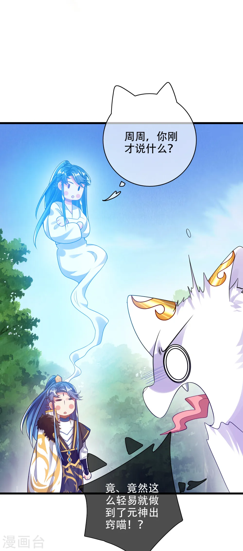 谐帝为尊第5集完整版漫画,第124话 把猫吸干！2图