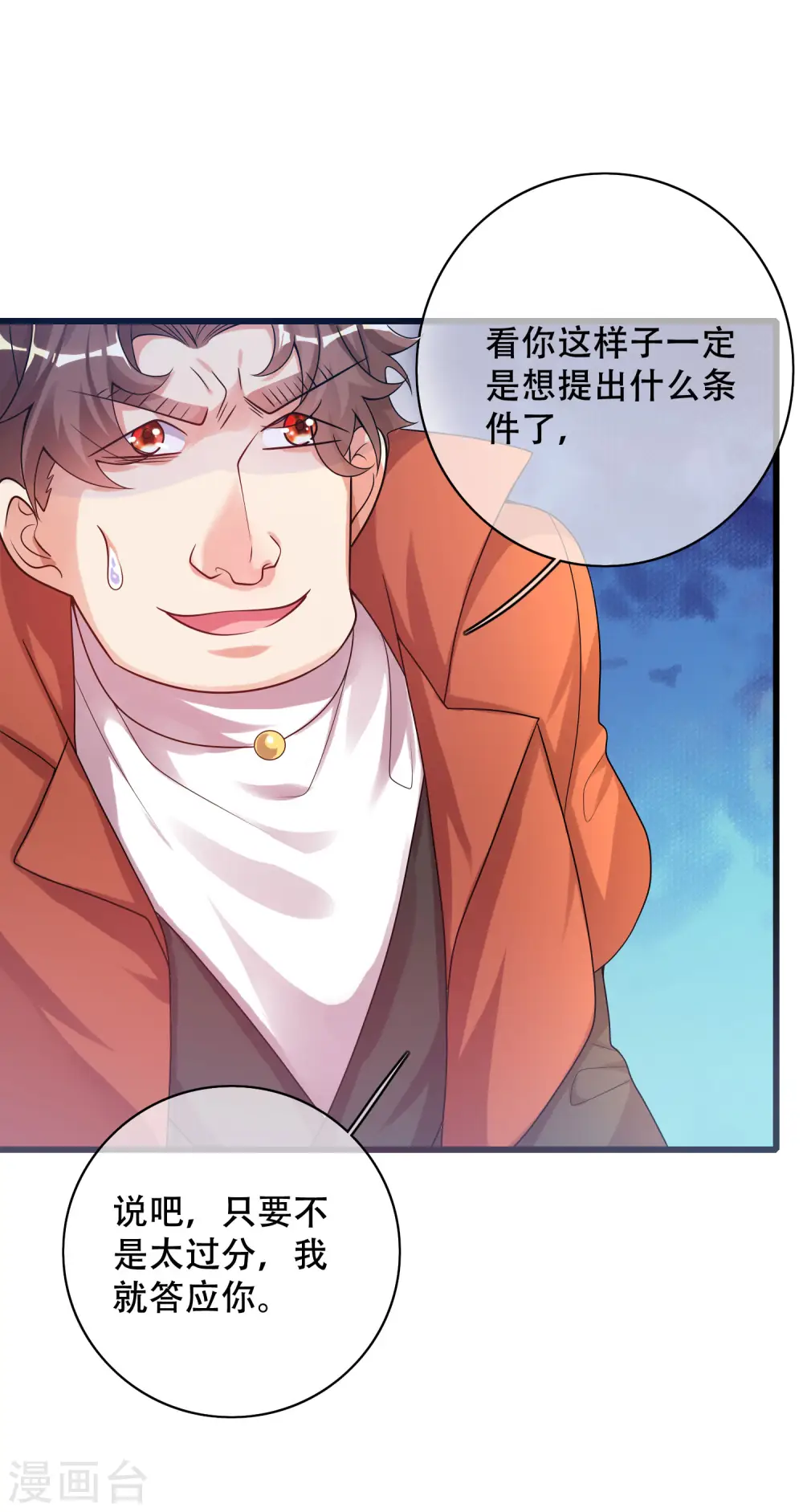谐帝为尊第5集完整版漫画,第105话 懂王又名打工仔1图