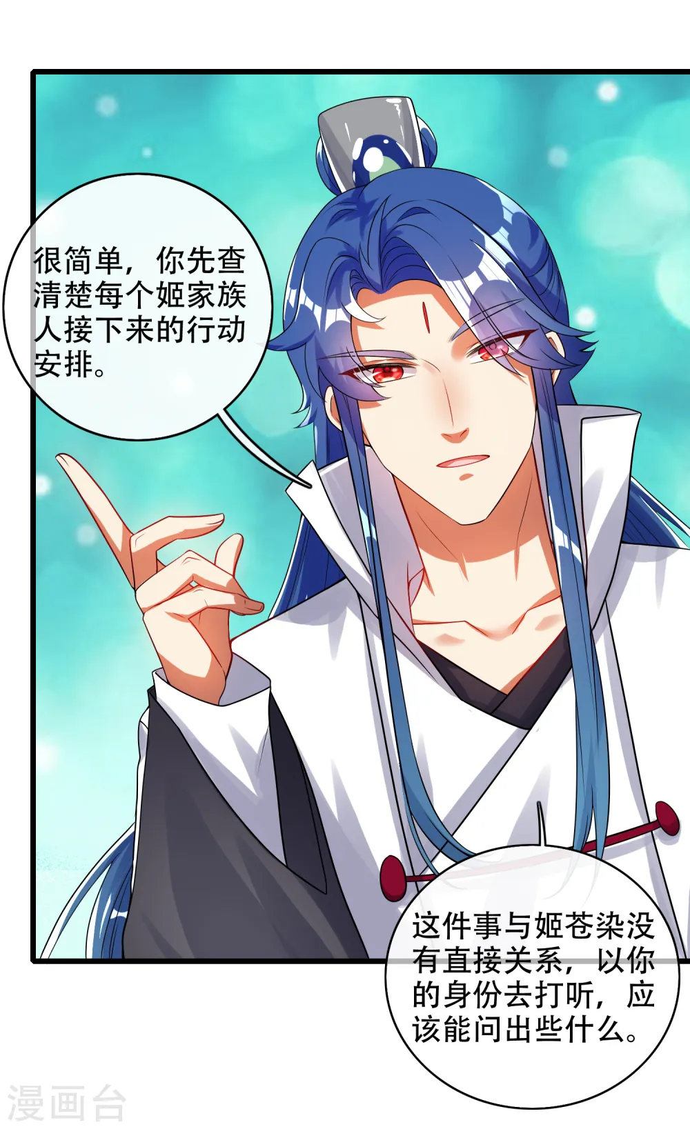 谐帝为尊第5集完整版漫画,第84话 专克花里胡哨2图