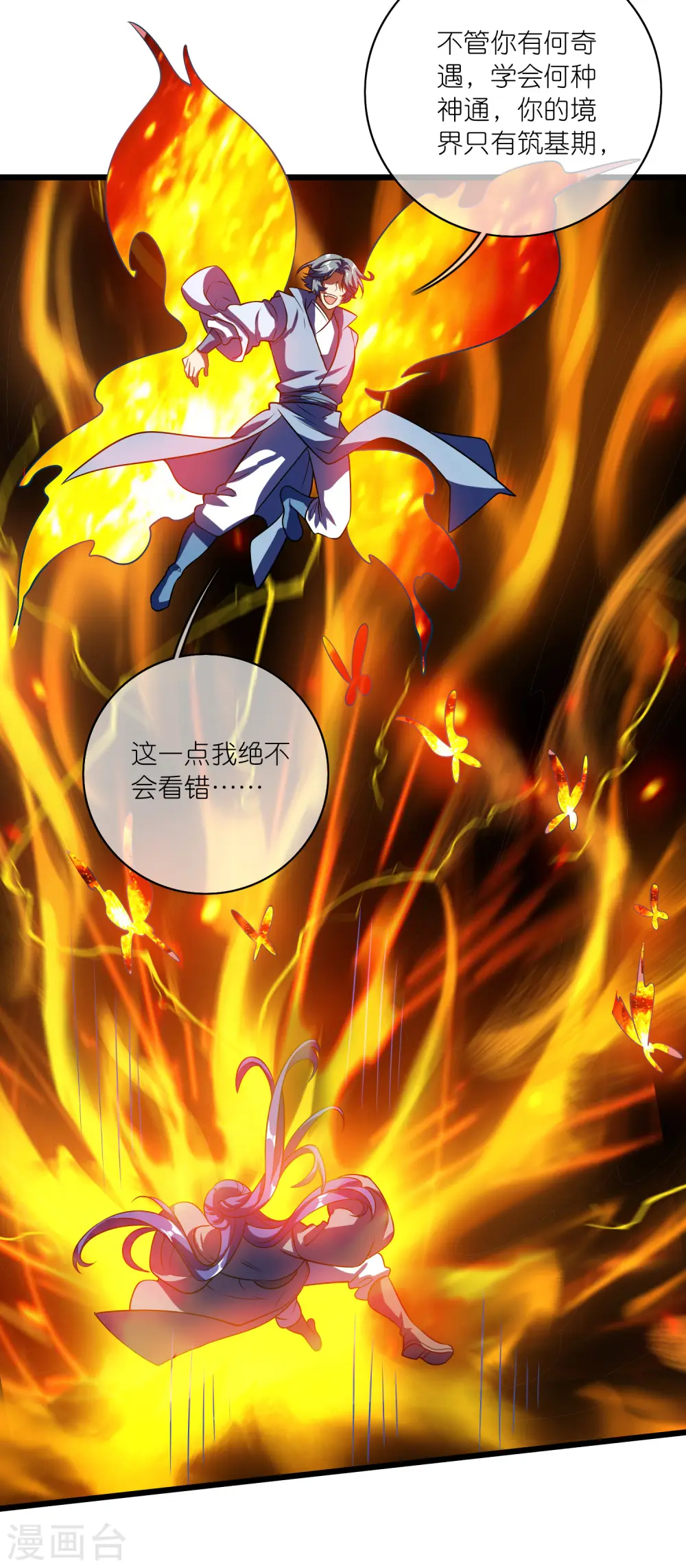 谐帝为尊第5集完整版漫画,第184话 我，演技是专业的！1图