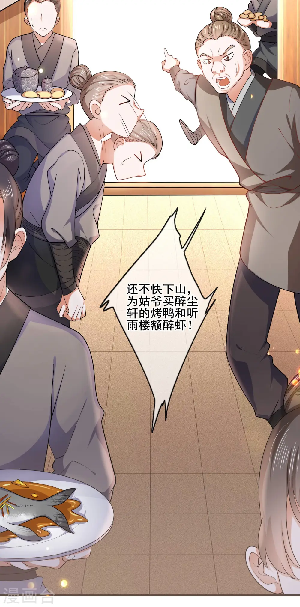 谐帝为尊第5集完整版漫画,第5话 软妹给我修炼值！2图