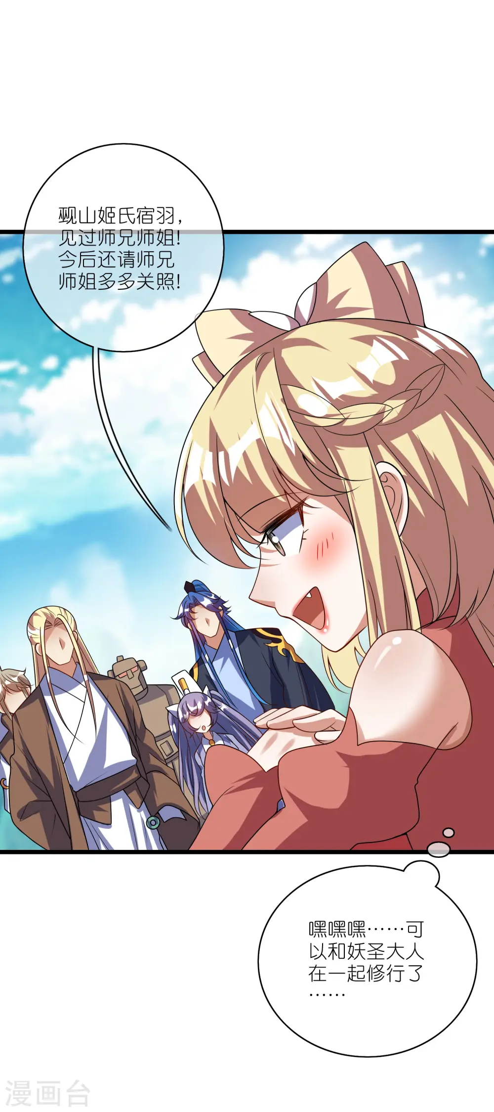 谐帝为尊第5集完整版漫画,第207话 小心坏女人的任务！2图