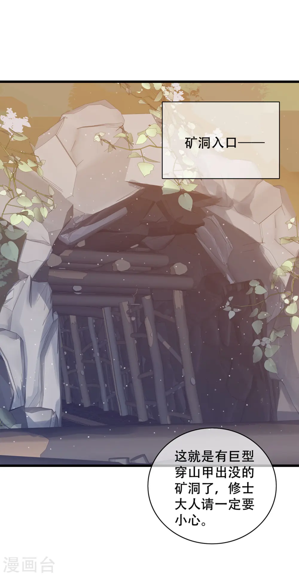 谐帝为尊漫画,第108话 究竟是什么人？2图