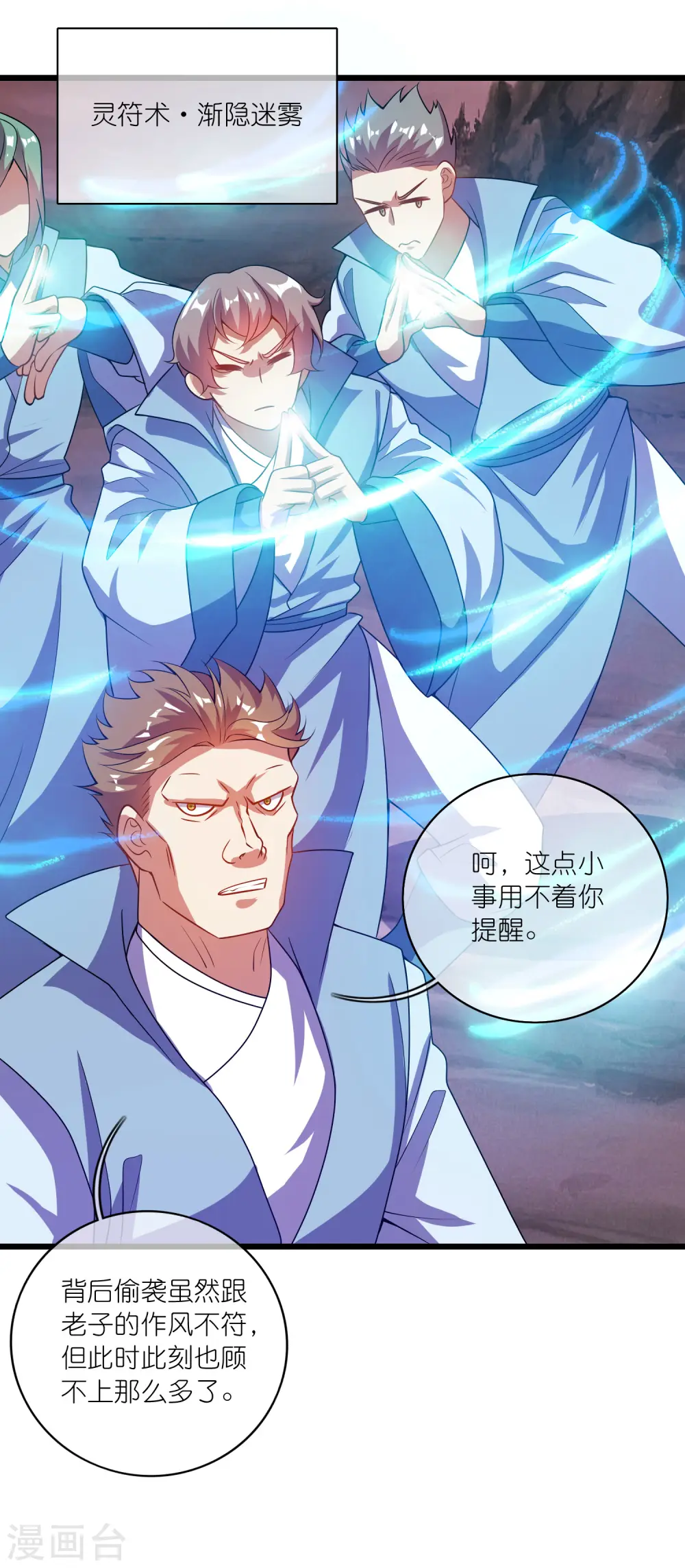 谐帝为尊第5集完整版漫画,第183话 对待内奸，钓鱼执法1图