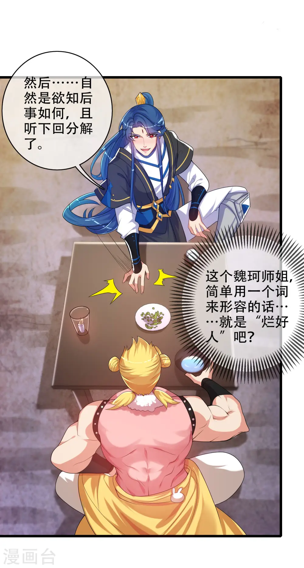 谐帝为尊第5集完整版漫画,第94话 别怕我，我是好人2图