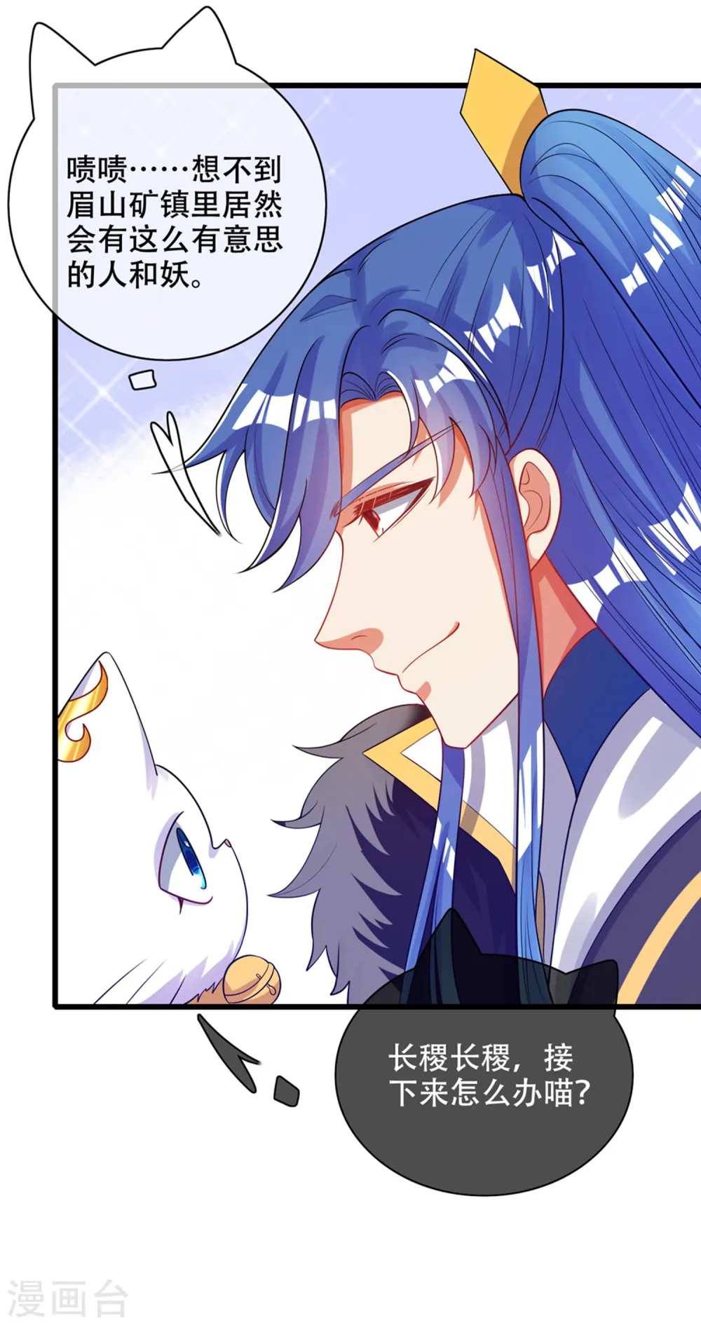 谐帝为尊第5集完整版漫画,第121话 长稷也有被算计的时候？2图