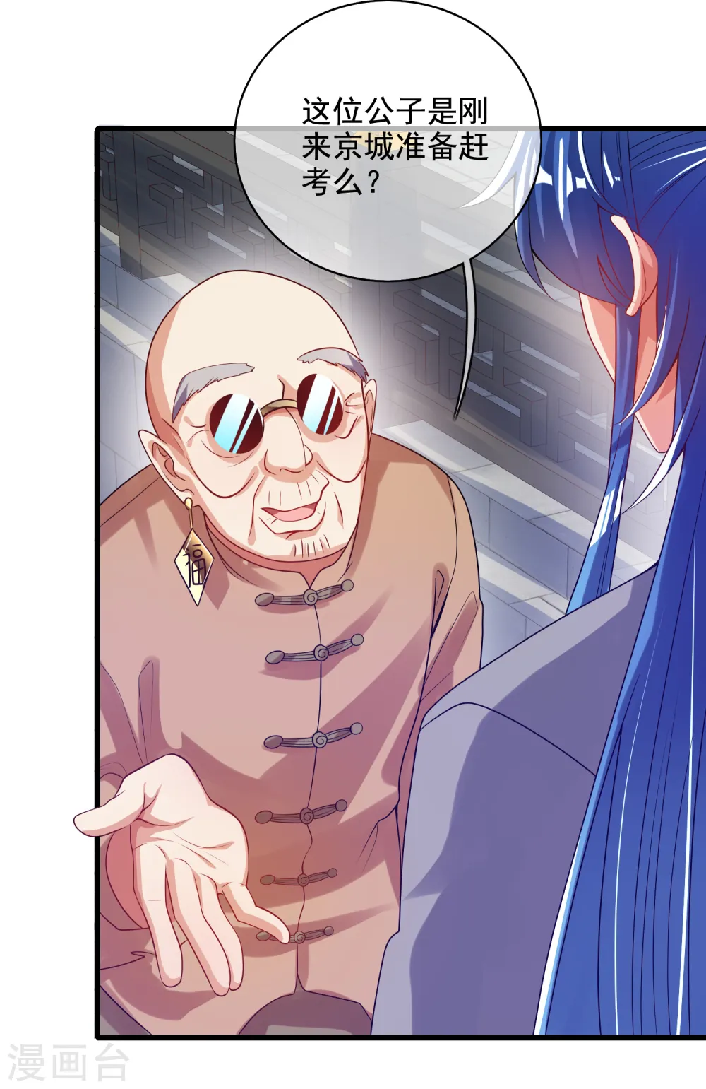 谐帝为尊漫画,第144话 是骗子还是大佬？1图