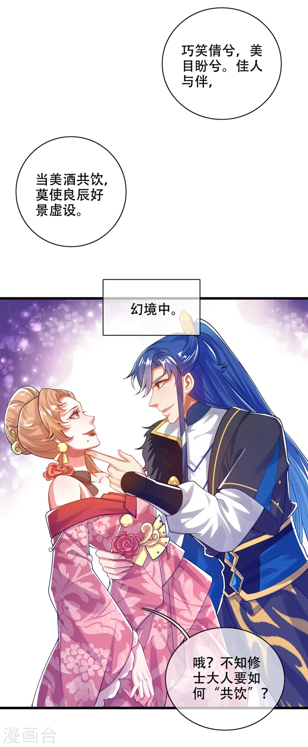 谐帝为尊第5集完整版漫画,第115话 忽悠出新境界！2图
