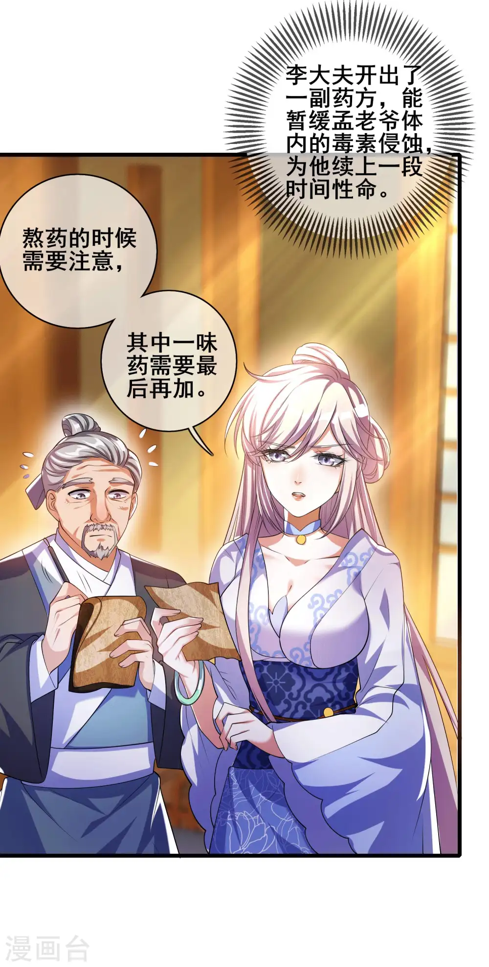 谐帝为尊第5集完整版漫画,第27话 一口气连升好几级2图