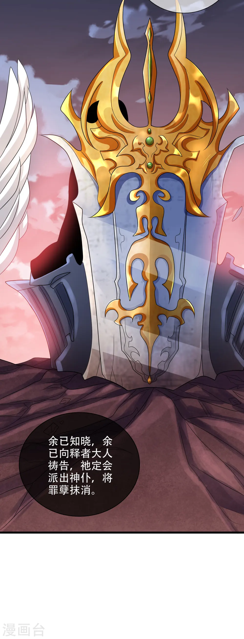 谐帝为尊漫画,第136话 有大神要来灭男主了！2图