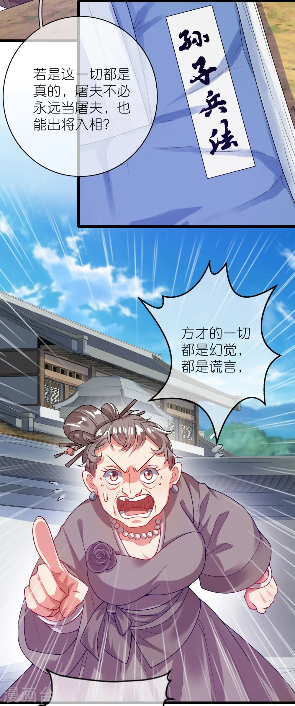 谐帝为尊第5集完整版漫画,第161话 人性算是被你琢磨透了1图