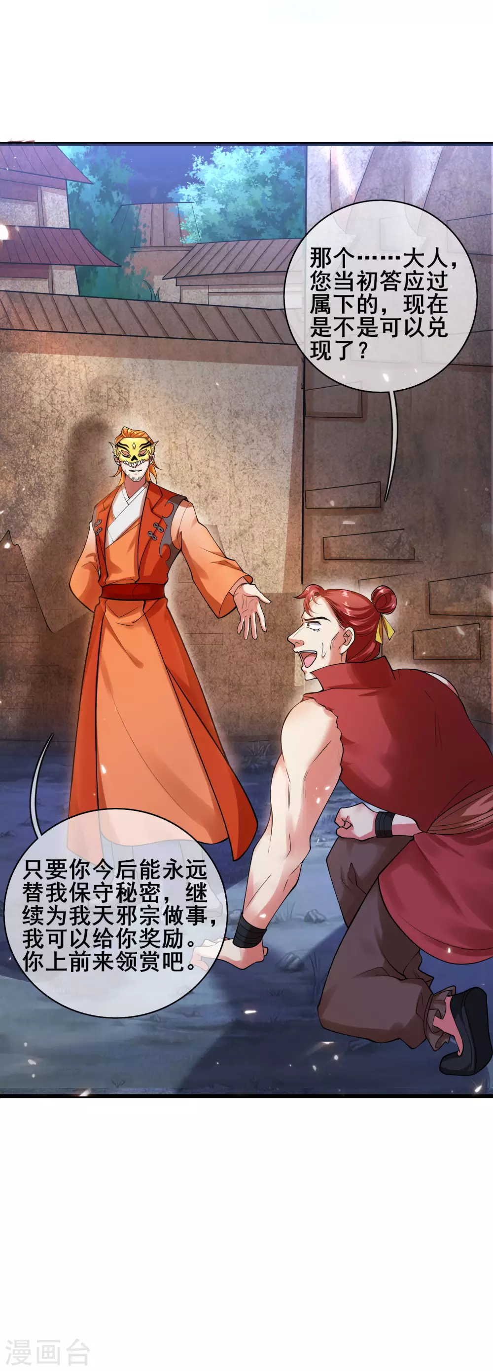 谐帝为尊第5集完整版漫画,第51话 跟我斗，你还嫩了点！2图