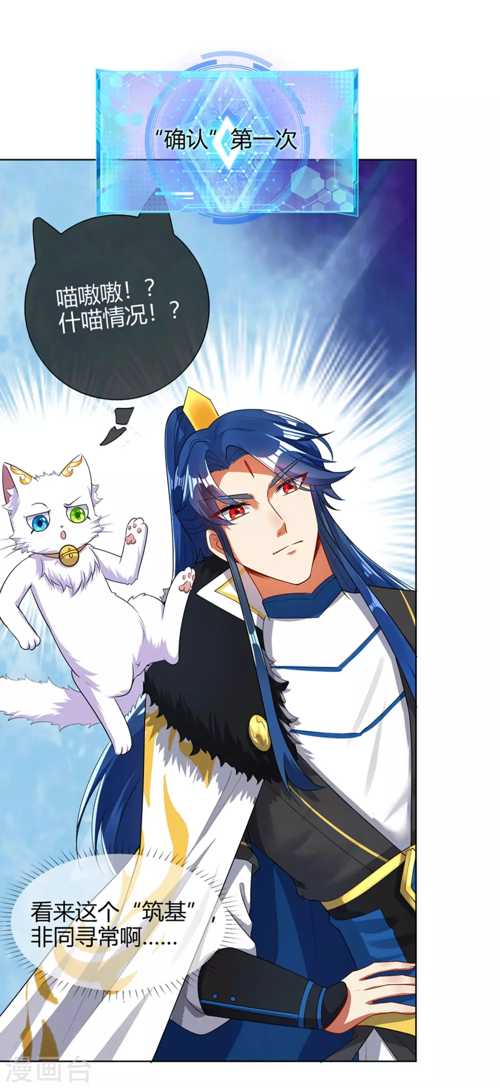 谐帝为尊第5集完整版漫画,第73话 我的升级太流弊2图