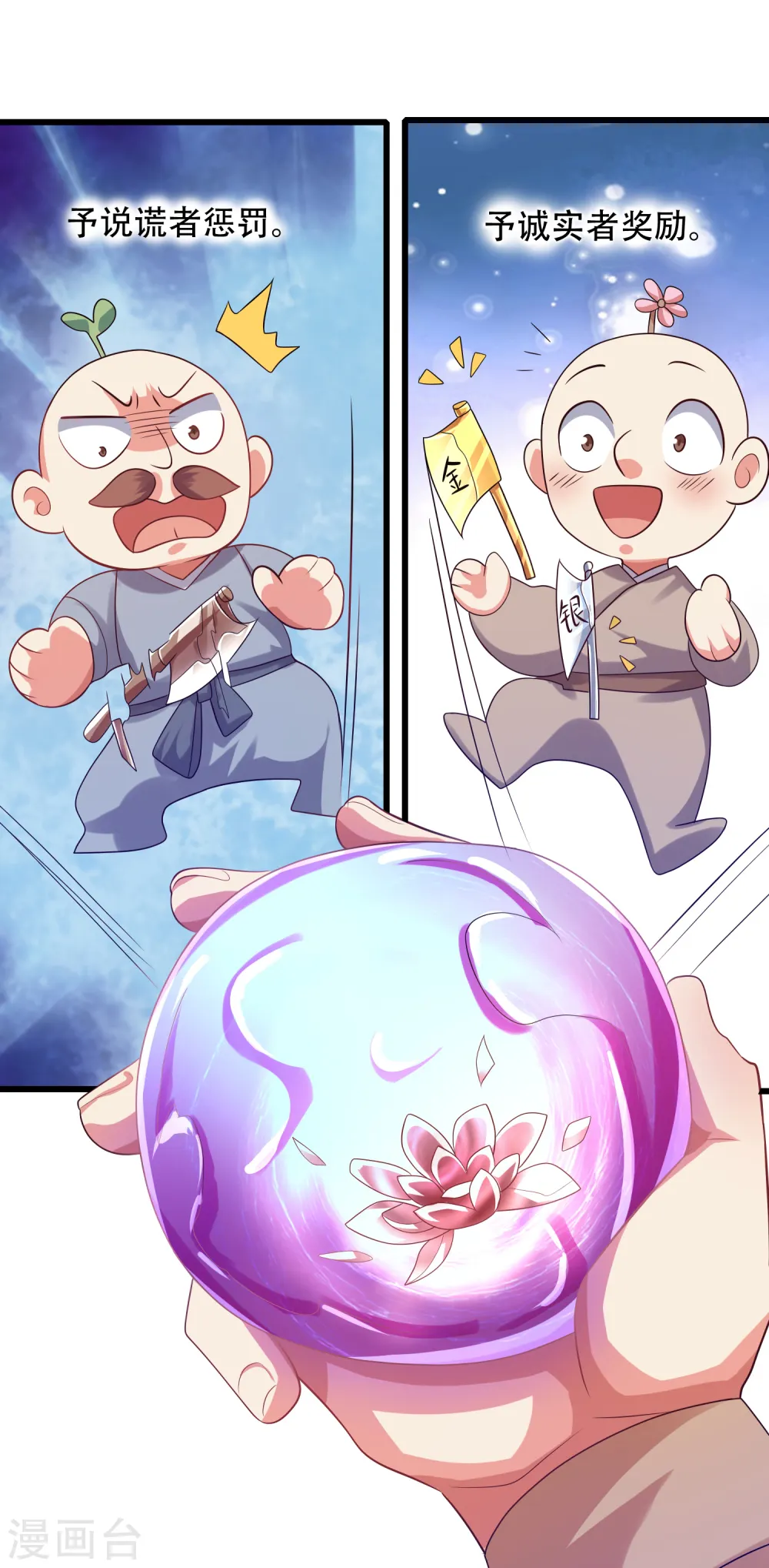 谐帝为尊第5集完整版漫画,第135话 我就是不走寻常路2图
