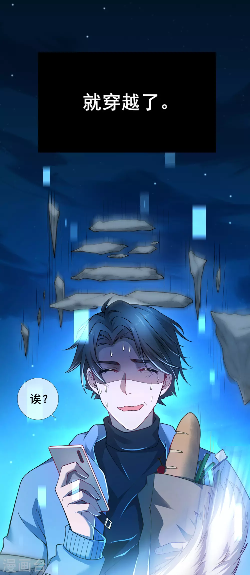 谐帝为尊第5集完整版漫画,第1话 我绑了一个假系统？！1图
