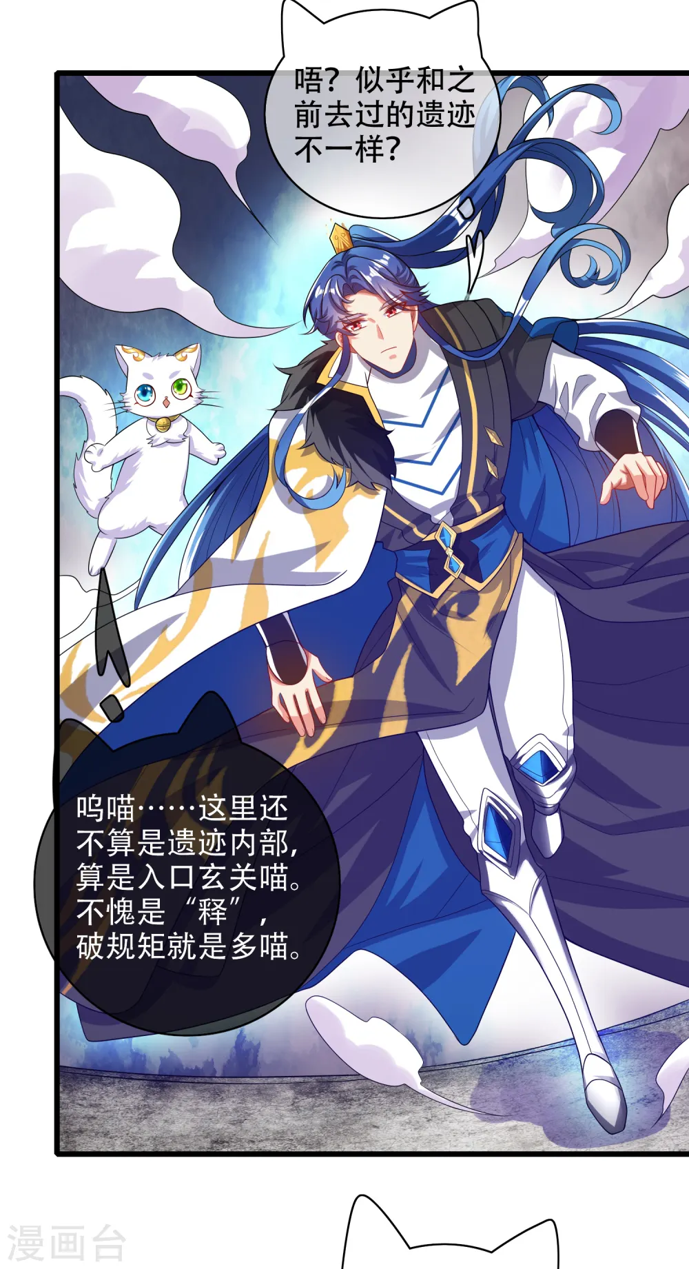 谐帝为尊漫画,第134话 错乱的记忆好搞人啊2图