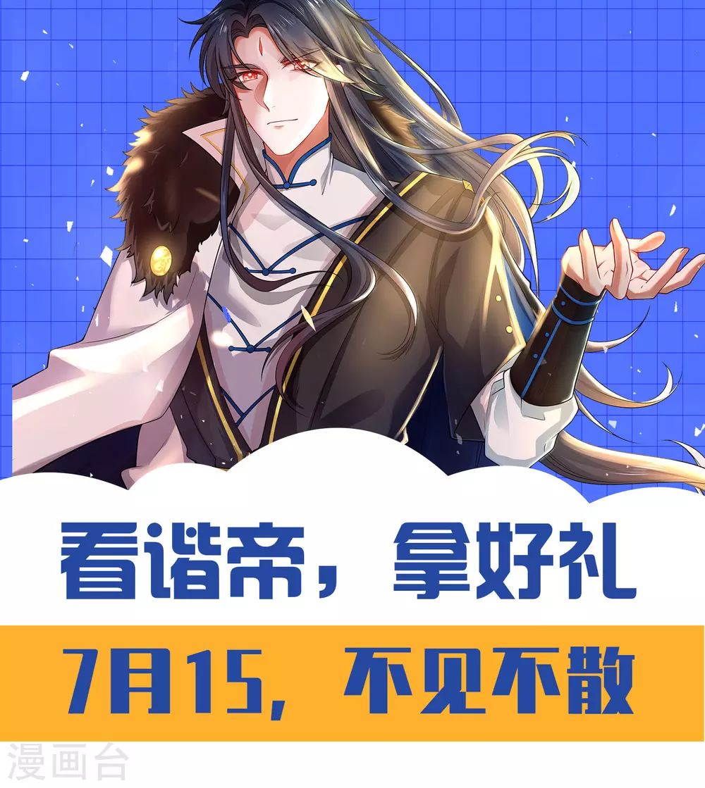 谐帝为尊第5集完整版漫画,新作至尊福利 连更壕礼大放送！1图