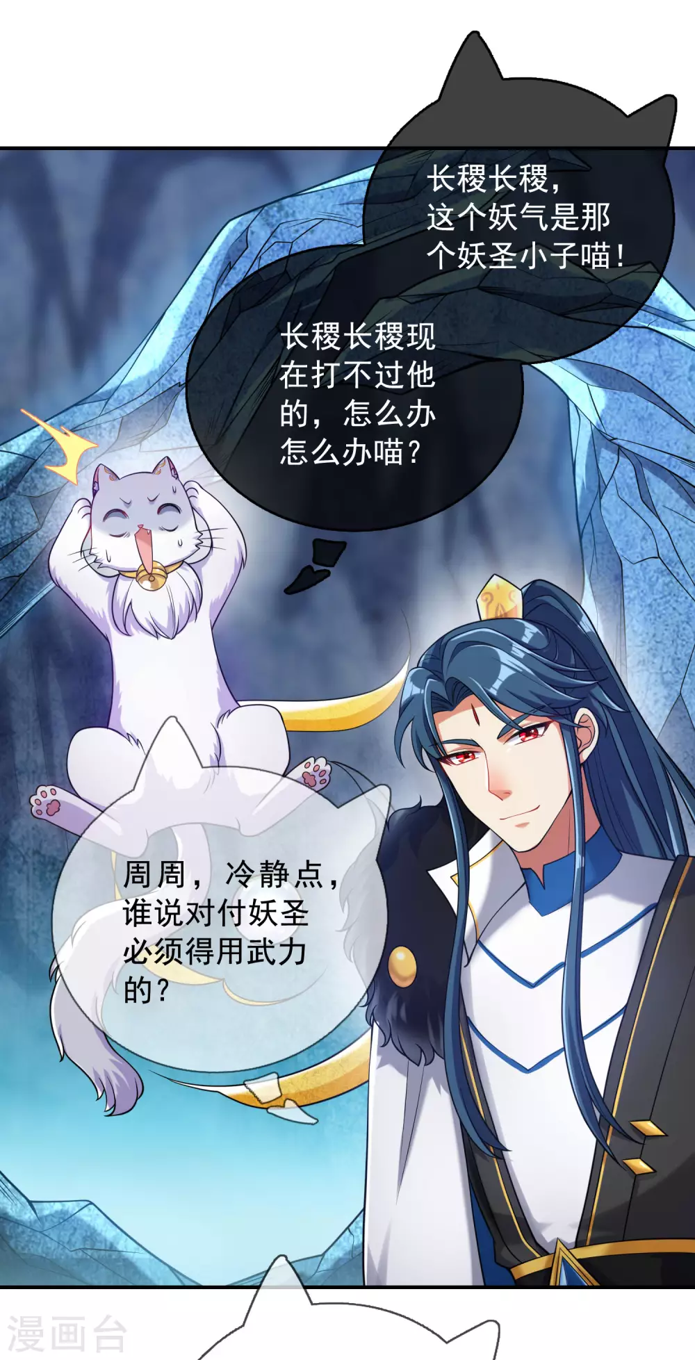 谐帝为尊漫画,第43话 装逼我是专业的！2图