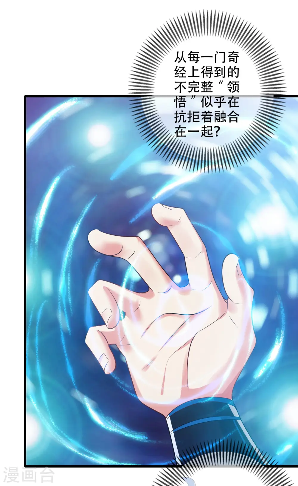谐帝为尊第5集完整版漫画,第100话 我就是这么独领风骚，骚骚骚~1图