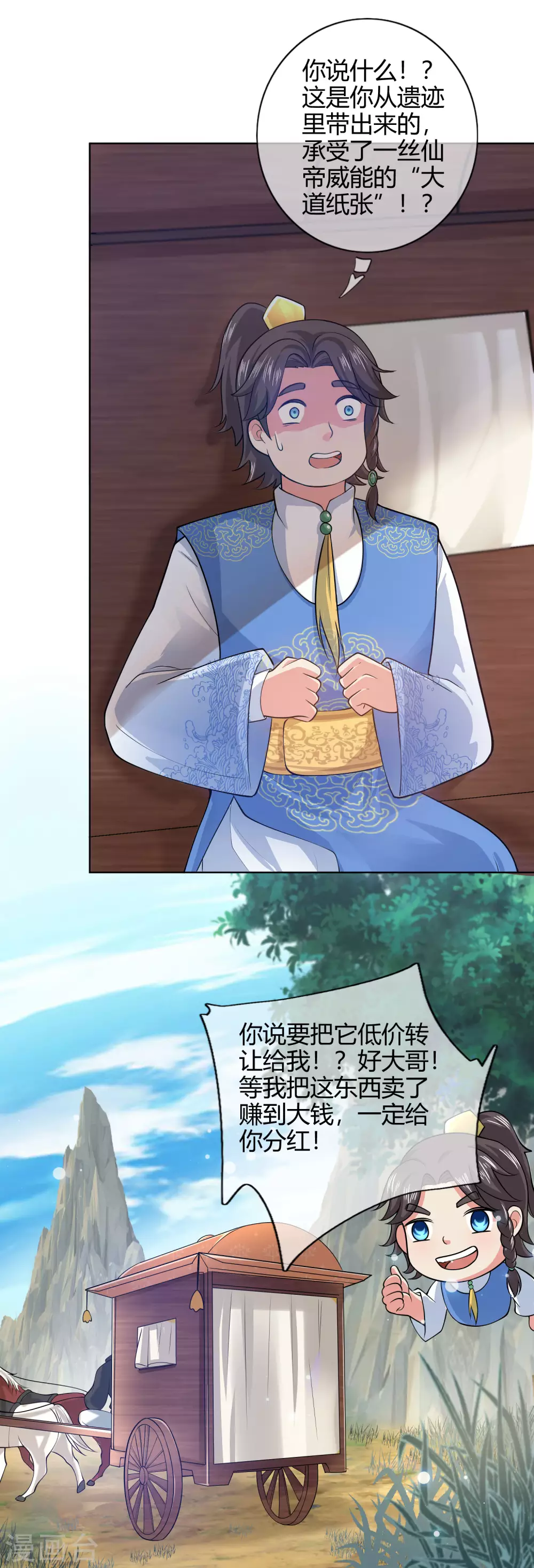 谐帝为尊漫画,第49话 有仇必报，孟长稷！2图