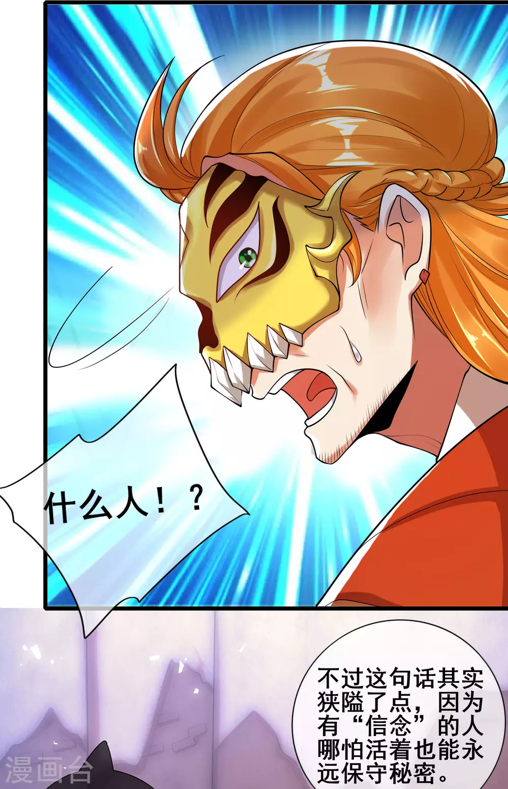 谐帝为尊第5集完整版漫画,第51话 跟我斗，你还嫩了点！2图