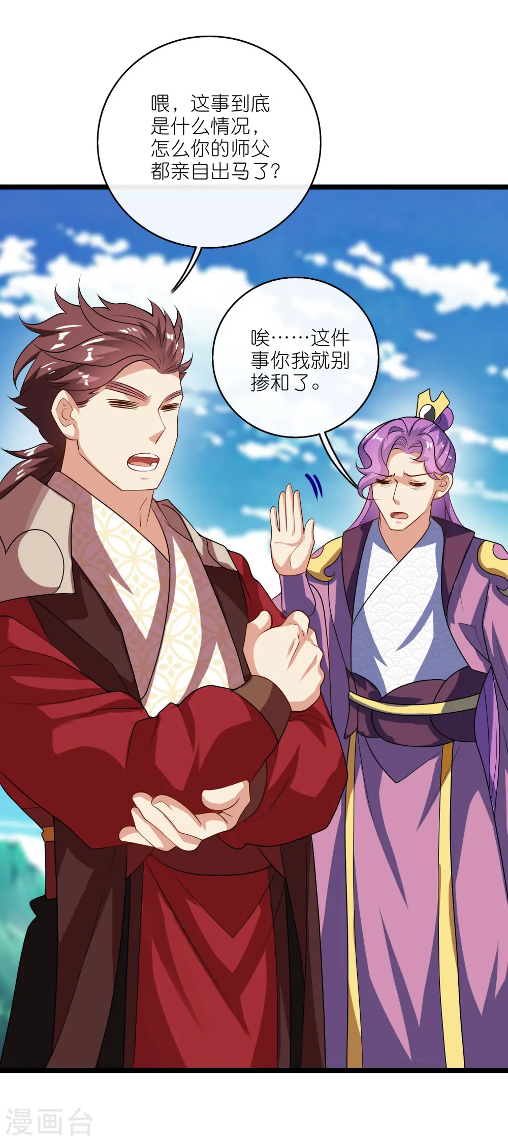 谐帝为尊第5集完整版漫画,第203话 最危险的山头1图