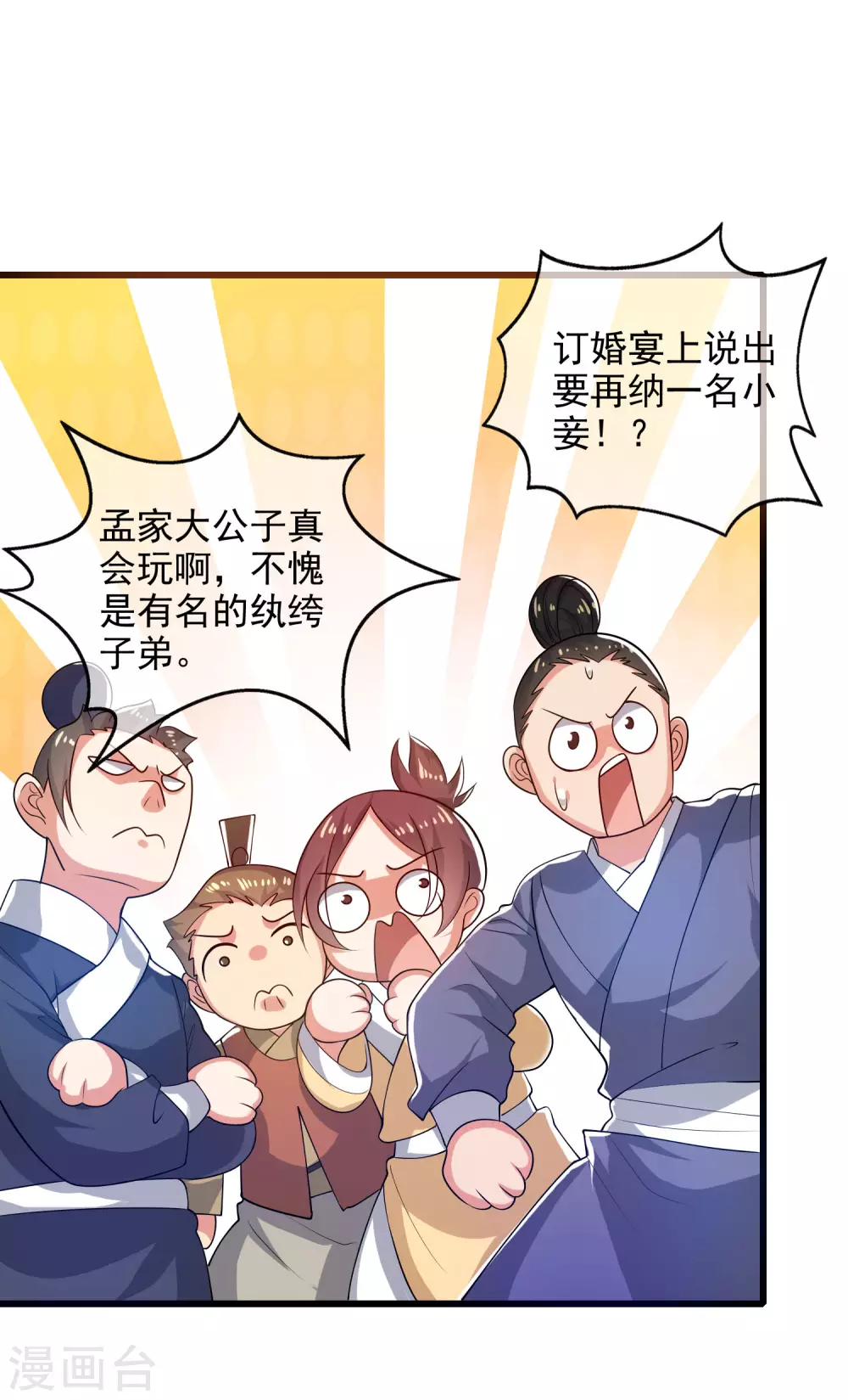 谐帝为尊漫画,第72话 左手一个老婆，右手一个娇妻2图