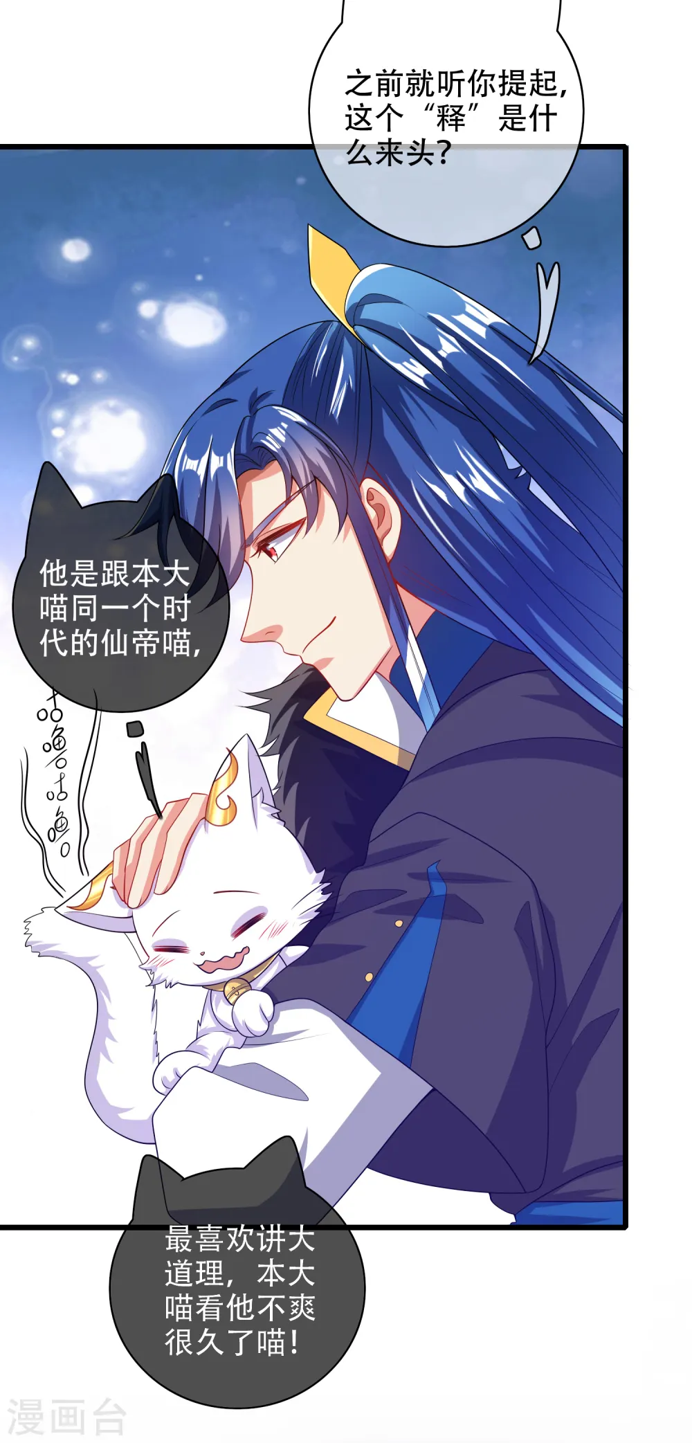 谐帝为尊漫画,第134话 错乱的记忆好搞人啊1图