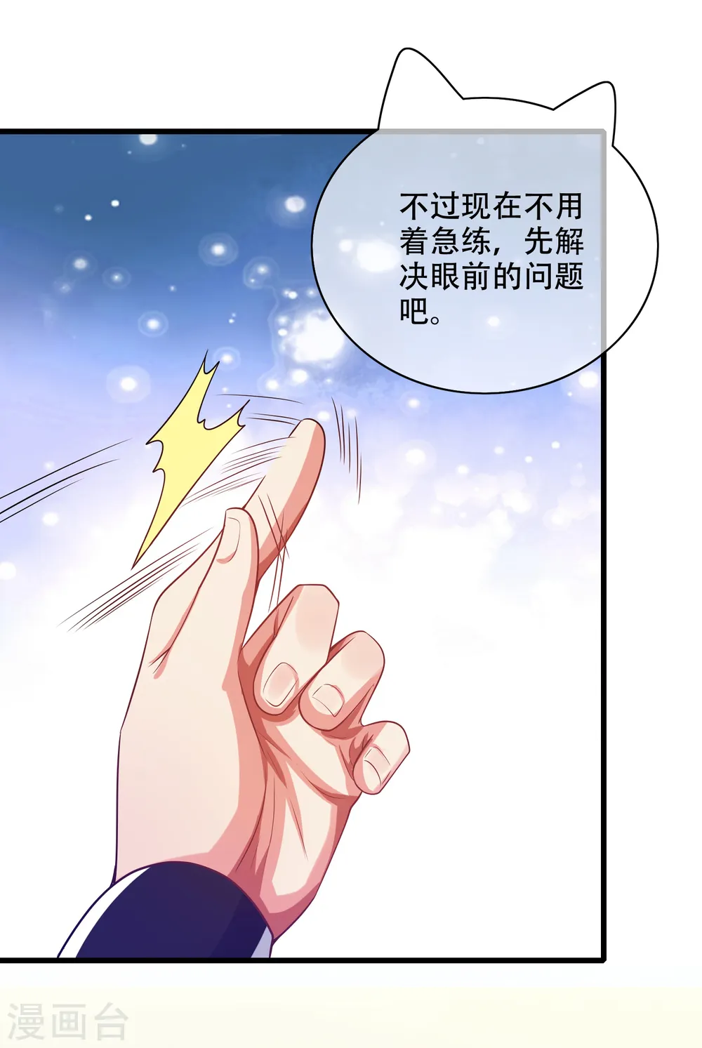 谐帝为尊第5集完整版漫画,第124话 把猫吸干！2图