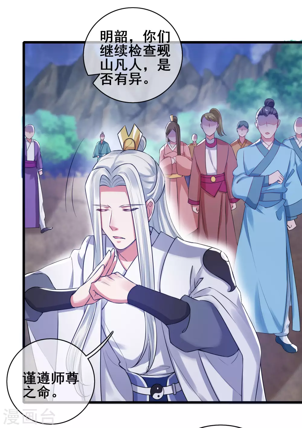 谐帝为尊第5集完整版漫画,第48话 一忽悠一个准儿1图