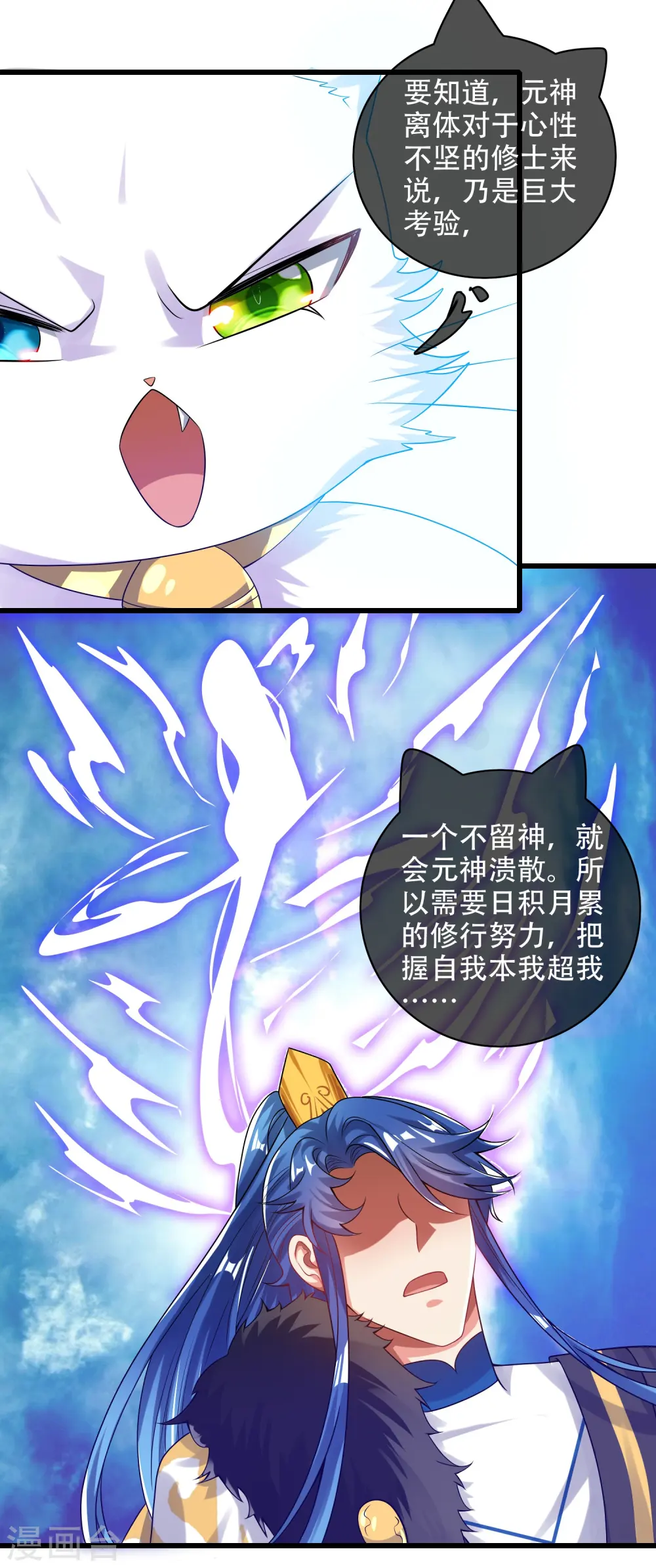 谐帝为尊第5集完整版漫画,第124话 把猫吸干！1图