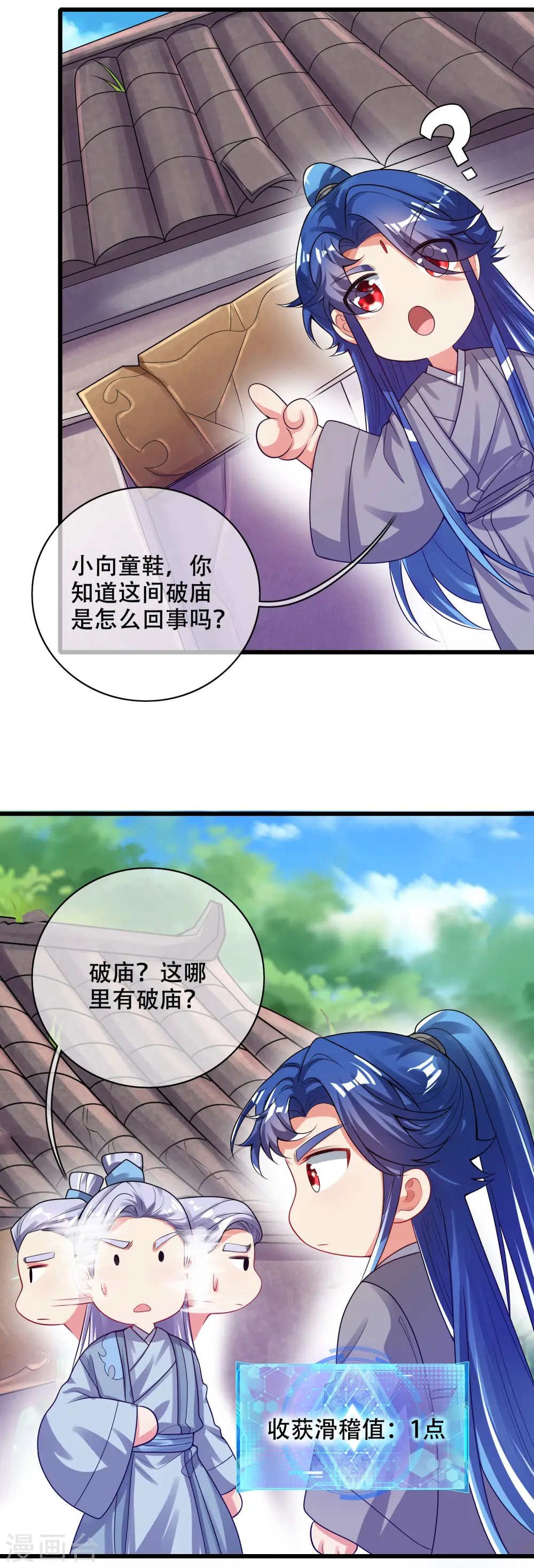 谐帝为尊第5集完整版漫画,第147话 打不过就忽悠1图