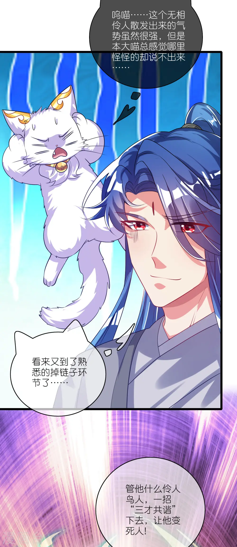谐帝为尊漫画,第172话 这触手，看着眼熟1图