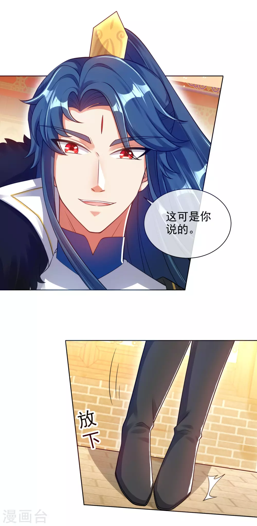 谐帝为尊第5集完整版漫画,第71话 当众剥人衣服？1图