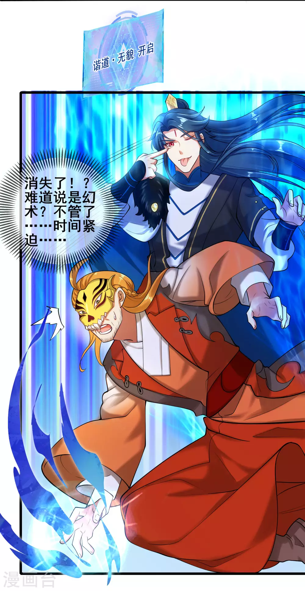 谐帝为尊第5集完整版漫画,第51话 跟我斗，你还嫩了点！2图