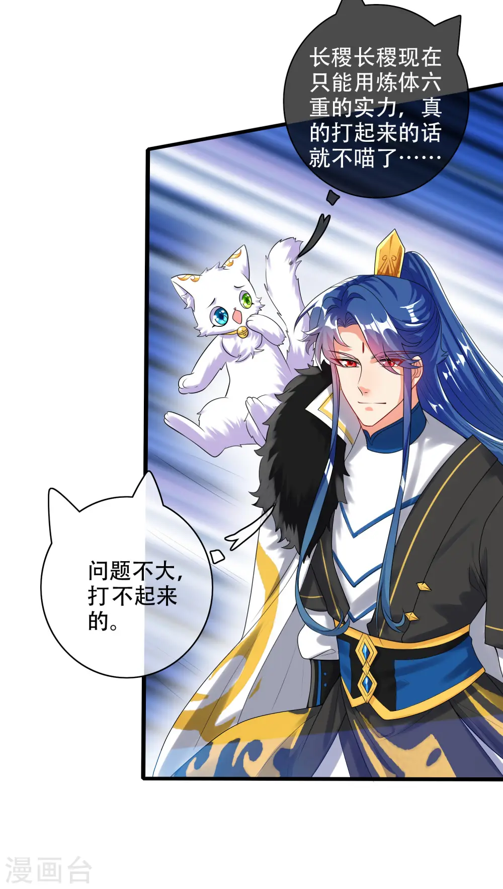 谐帝为尊第5集完整版漫画,第96话 有挂，任性！1图
