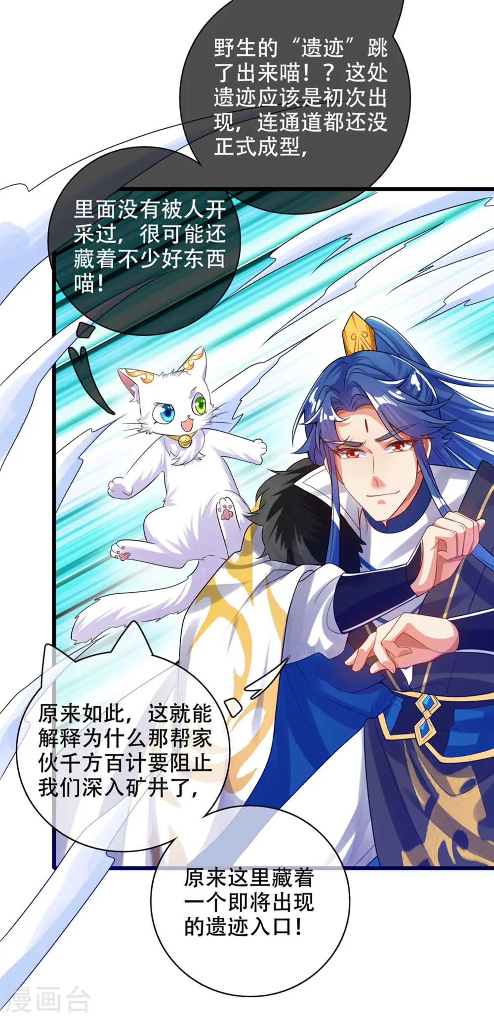 谐帝为尊漫画,第112话 原来这就是山洞里的秘密！2图
