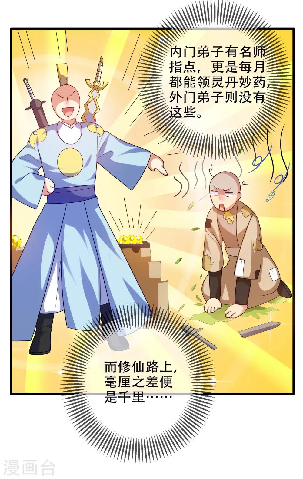 谐帝为尊第5集完整版漫画,第93话 校园霸凌？你找错对象了1图