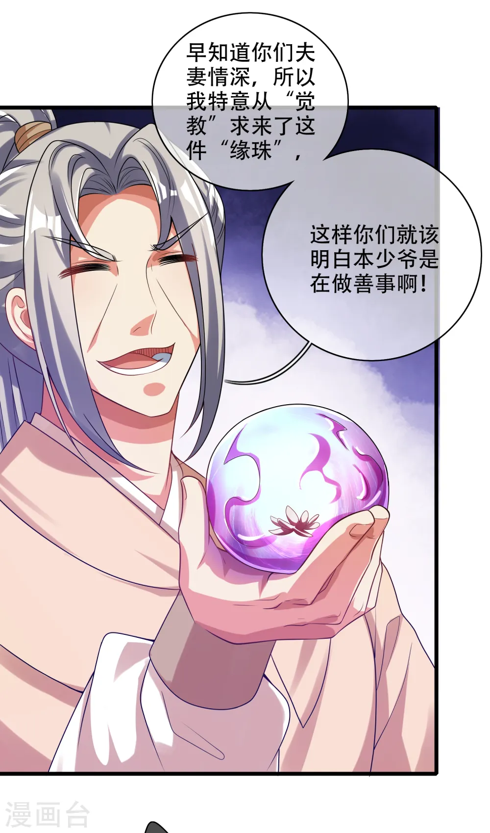 谐帝为尊第5集完整版漫画,第135话 我就是不走寻常路1图