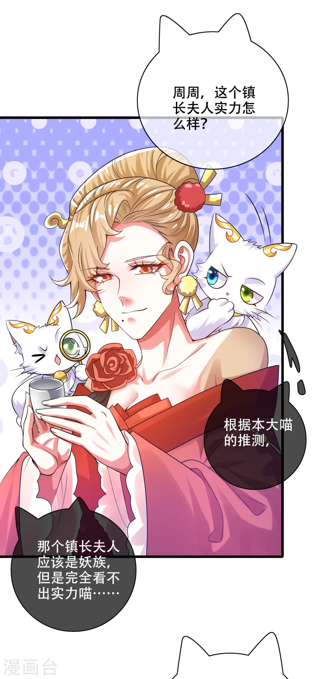 谐帝为尊第5集完整版漫画,第113话 我看上你老婆了1图