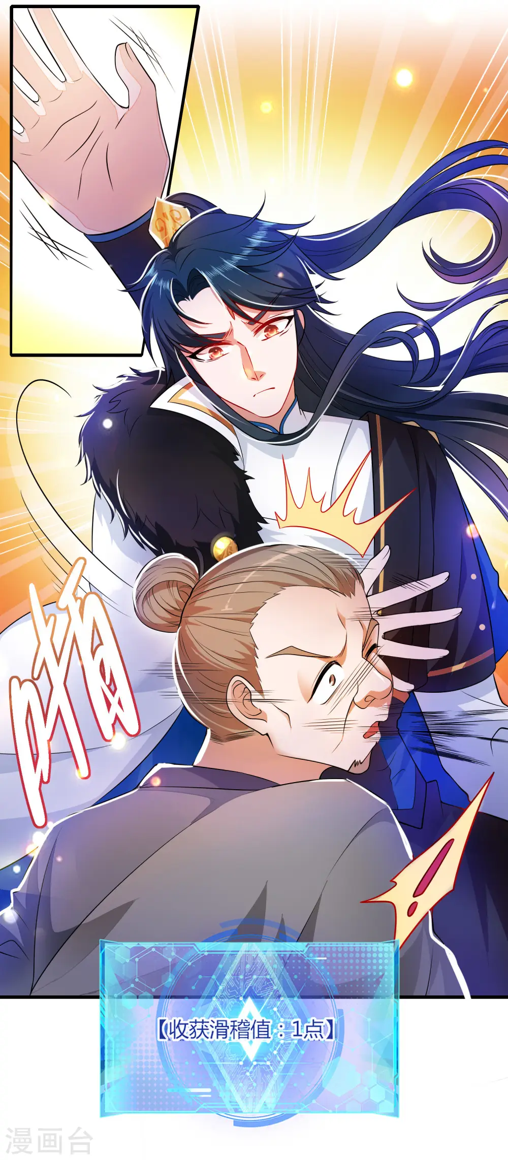 谐帝为尊第5集完整版漫画,第4话 一巴掌就拥有滑稽值！1图